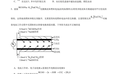 黄金卷08-赢在高考&middot;黄金8卷备战2024年高考化学模拟卷（北京专用）（考试版）_05高考化学_2024年新高考资料_4.2024高考模拟预测试卷