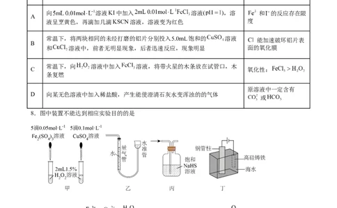 黄金卷08-赢在高考&middot;黄金8卷备战2024年高考化学模拟卷（北京专用）（考试版）_05高考化学_2024年新高考资料_4.2024高考模拟预测试卷