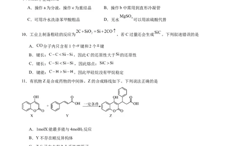 黄金卷08-赢在高考&middot;黄金8卷备战2024年高考化学模拟卷（北京专用）（考试版）_05高考化学_2024年新高考资料_4.2024高考模拟预测试卷