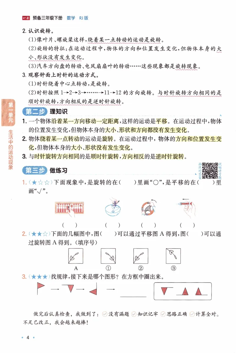 26春《一本预备三年级下册》人教数学_26春人教版数学三下_09、练习题+试卷合集_-26春《预备新学期》_26春《一本预备3年级下册》人教数学