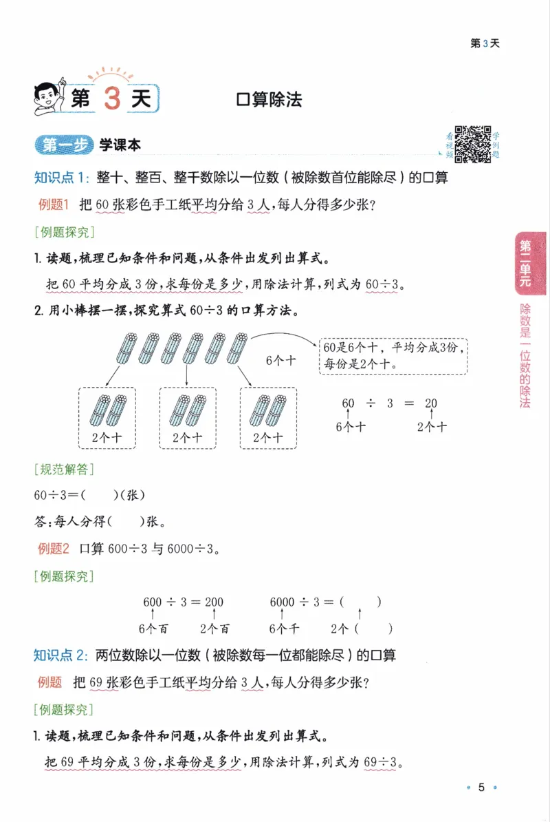 26春《一本预备三年级下册》人教数学_26春人教版数学三下_09、练习题+试卷合集_-26春《预备新学期》_26春《一本预备3年级下册》人教数学