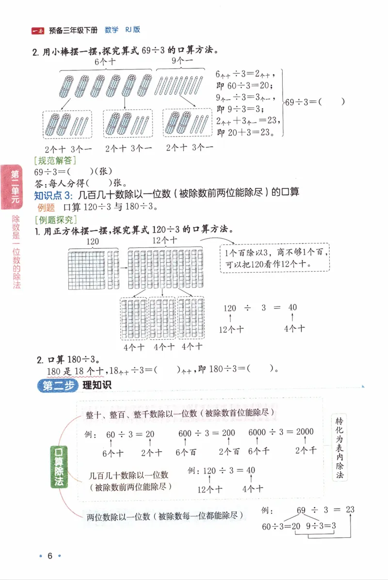 26春《一本预备三年级下册》人教数学_26春人教版数学三下_09、练习题+试卷合集_-26春《预备新学期》_26春《一本预备3年级下册》人教数学