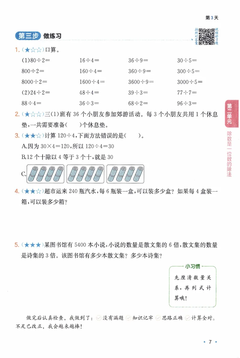 26春《一本预备三年级下册》人教数学_26春人教版数学三下_09、练习题+试卷合集_-26春《预备新学期》_26春《一本预备3年级下册》人教数学