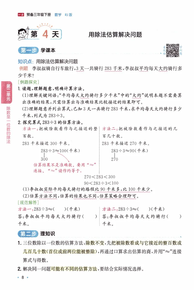 26春《一本预备三年级下册》人教数学_26春人教版数学三下_09、练习题+试卷合集_-26春《预备新学期》_26春《一本预备3年级下册》人教数学