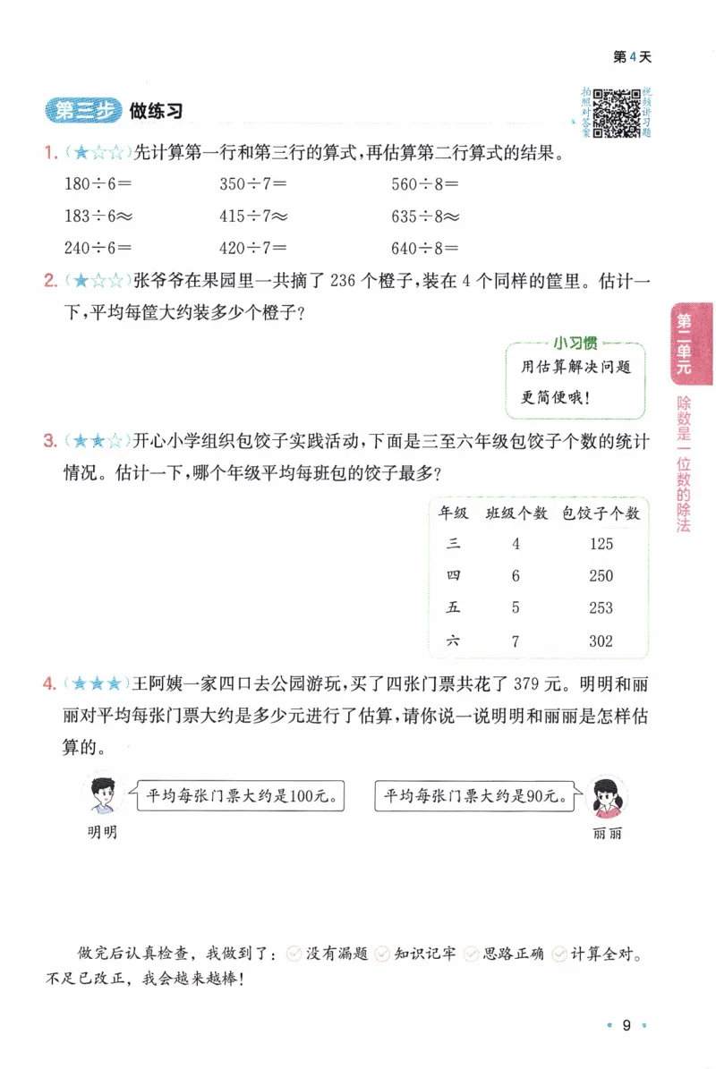 26春《一本预备三年级下册》人教数学_26春人教版数学三下_09、练习题+试卷合集_-26春《预备新学期》_26春《一本预备3年级下册》人教数学