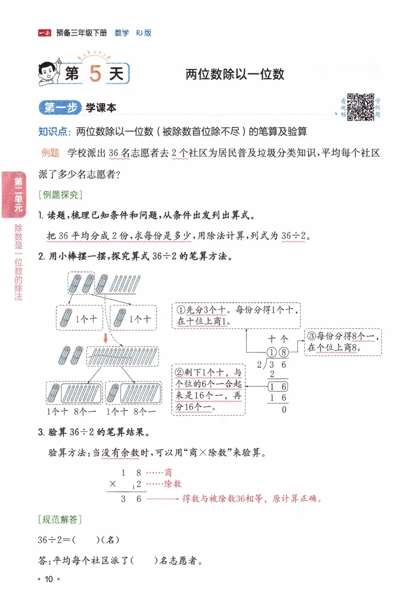 26春《一本预备三年级下册》人教数学_26春人教版数学三下_09、练习题+试卷合集_-26春《预备新学期》_26春《一本预备3年级下册》人教数学