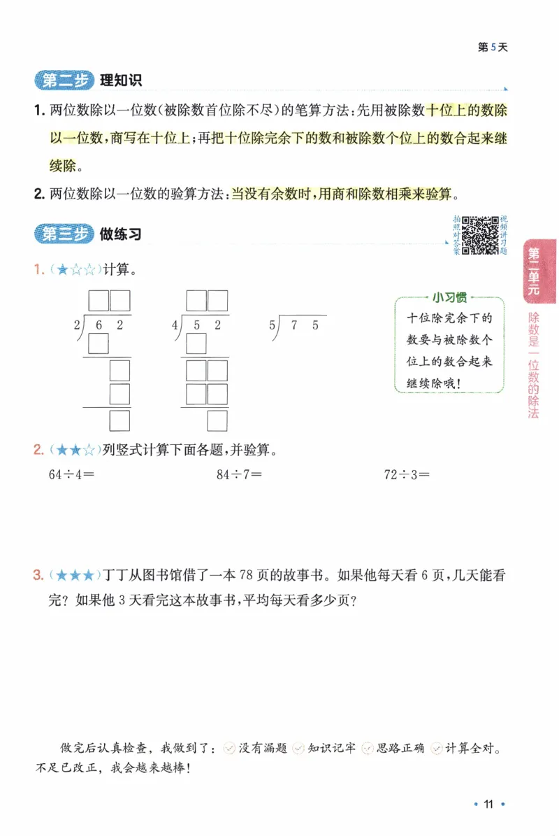 26春《一本预备三年级下册》人教数学_26春人教版数学三下_09、练习题+试卷合集_-26春《预备新学期》_26春《一本预备3年级下册》人教数学