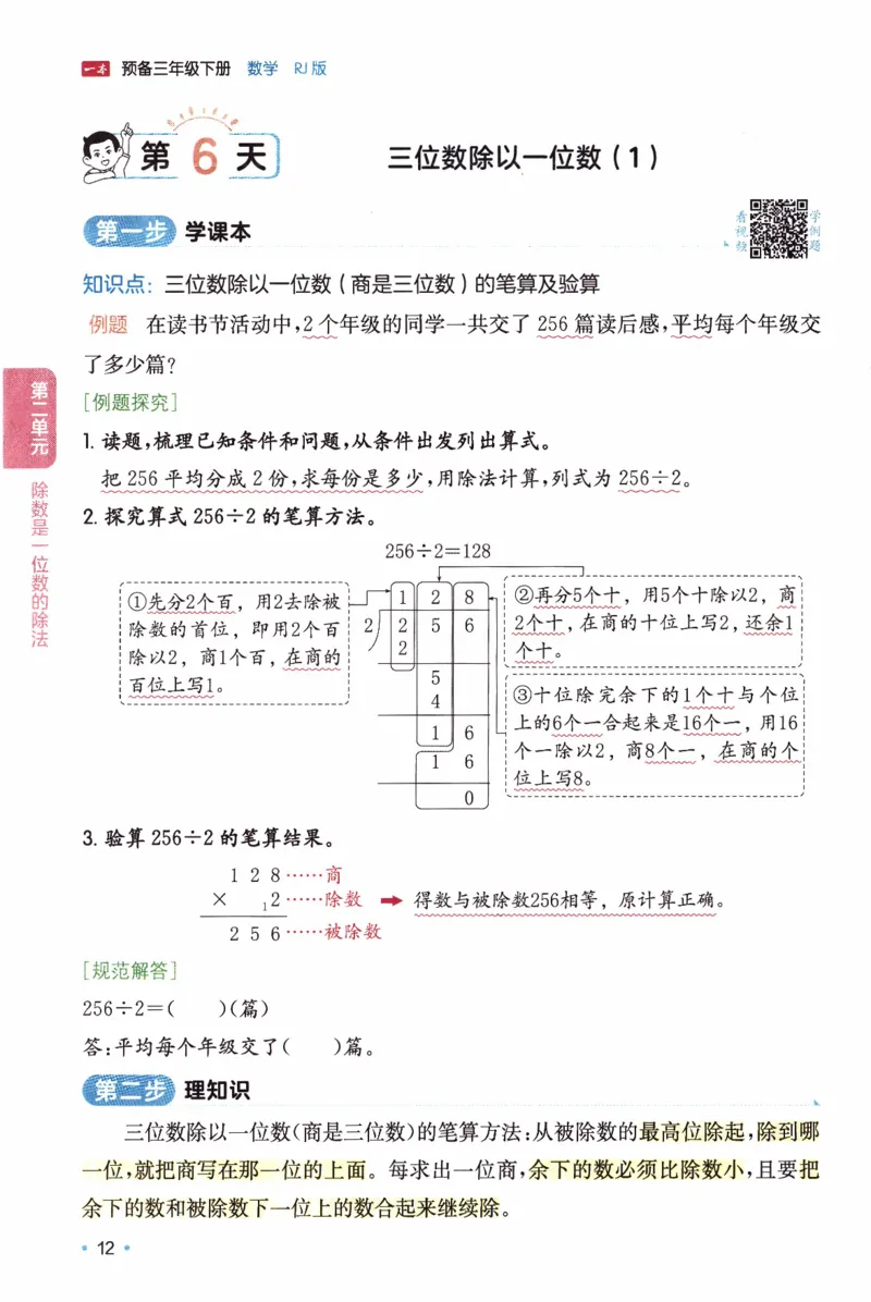 26春《一本预备三年级下册》人教数学_26春人教版数学三下_09、练习题+试卷合集_-26春《预备新学期》_26春《一本预备3年级下册》人教数学