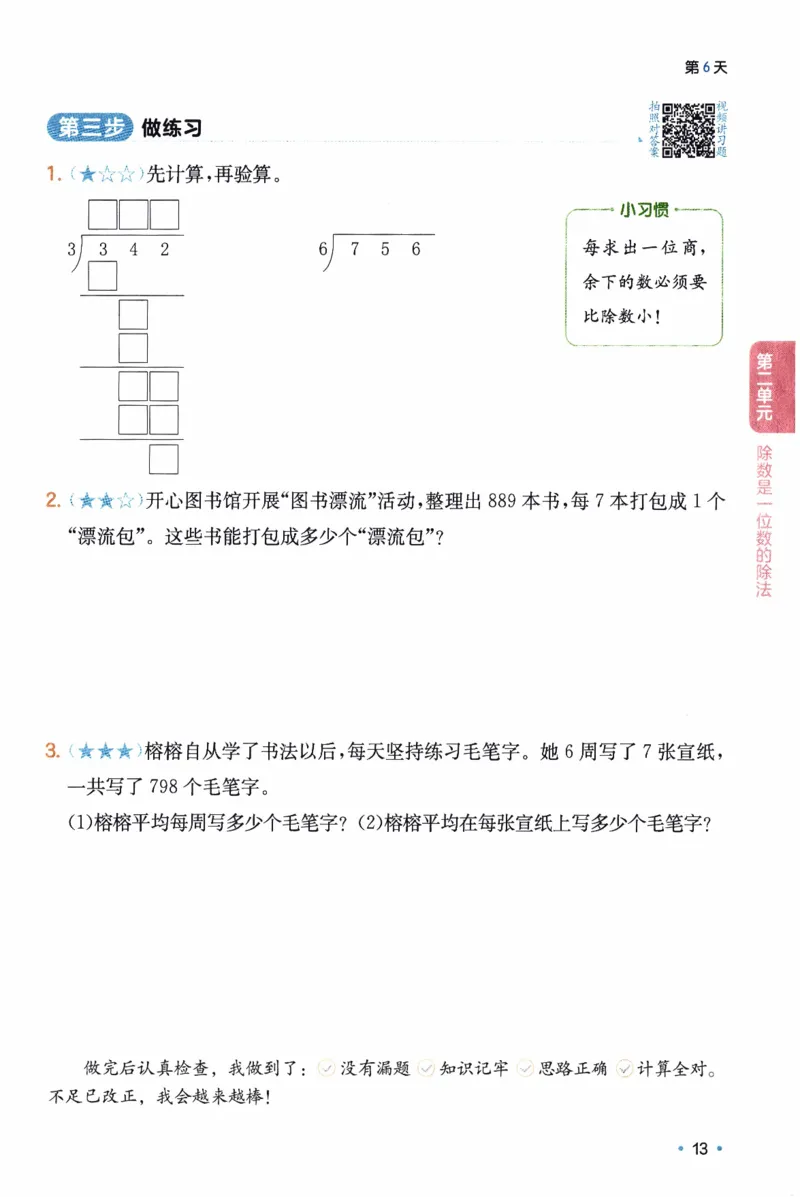 26春《一本预备三年级下册》人教数学_26春人教版数学三下_09、练习题+试卷合集_-26春《预备新学期》_26春《一本预备3年级下册》人教数学
