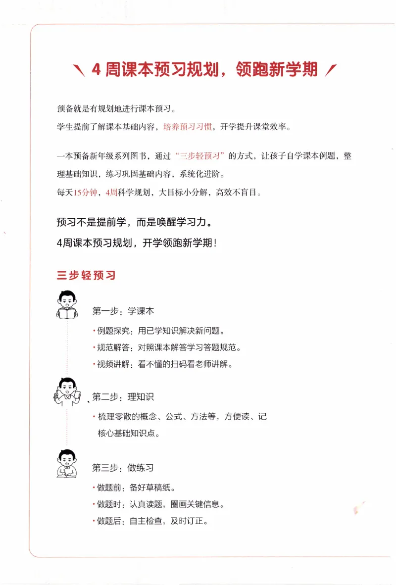 26春《一本预备三年级下册》人教数学_26春人教版数学三下_09、练习题+试卷合集_-26春《预备新学期》_26春《一本预备3年级下册》人教数学