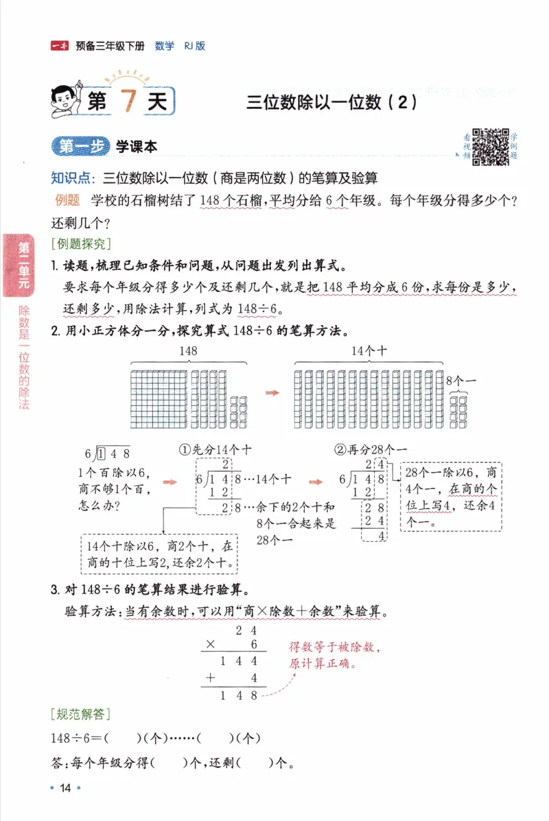 26春《一本预备三年级下册》人教数学_26春人教版数学三下_09、练习题+试卷合集_-26春《预备新学期》_26春《一本预备3年级下册》人教数学