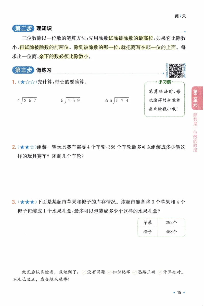 26春《一本预备三年级下册》人教数学_26春人教版数学三下_09、练习题+试卷合集_-26春《预备新学期》_26春《一本预备3年级下册》人教数学