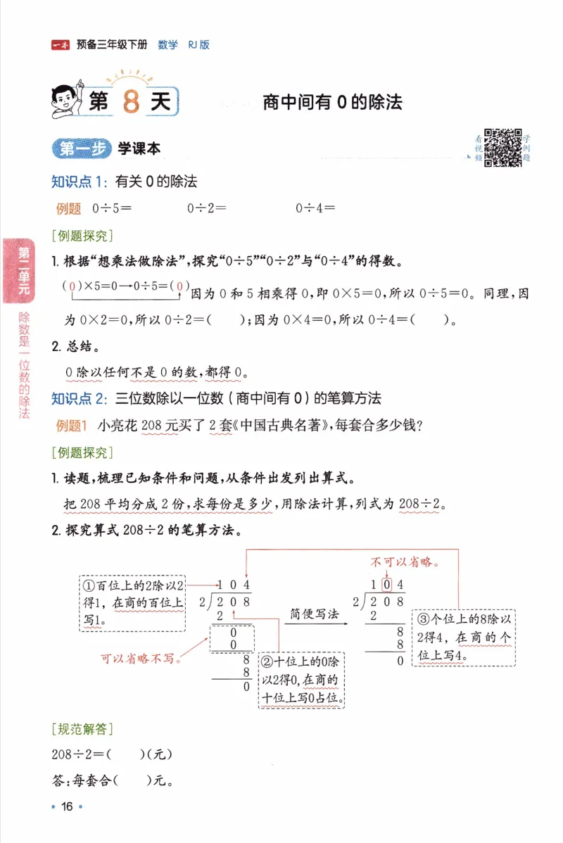 26春《一本预备三年级下册》人教数学_26春人教版数学三下_09、练习题+试卷合集_-26春《预备新学期》_26春《一本预备3年级下册》人教数学