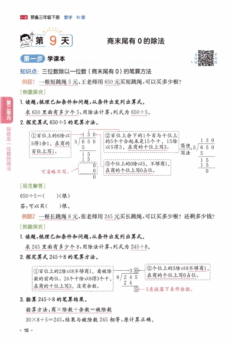 26春《一本预备三年级下册》人教数学_26春人教版数学三下_09、练习题+试卷合集_-26春《预备新学期》_26春《一本预备3年级下册》人教数学