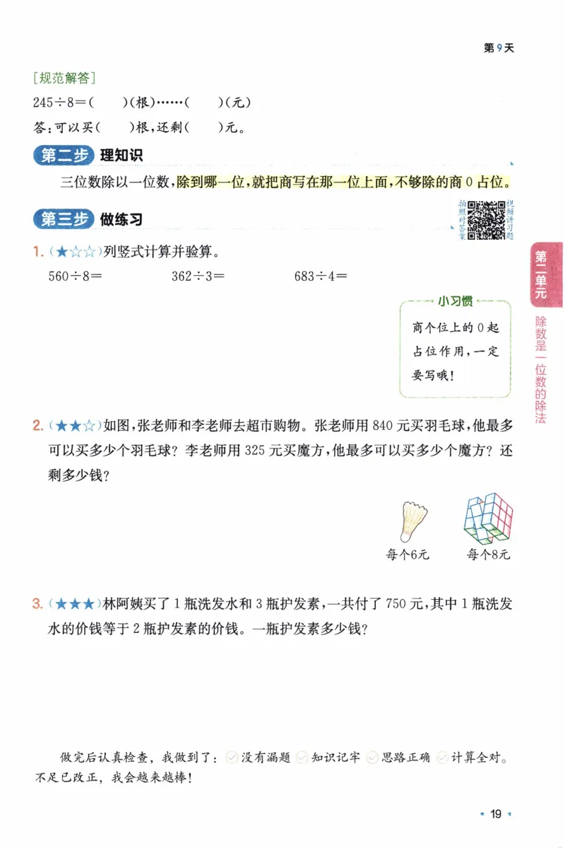 26春《一本预备三年级下册》人教数学_26春人教版数学三下_09、练习题+试卷合集_-26春《预备新学期》_26春《一本预备3年级下册》人教数学