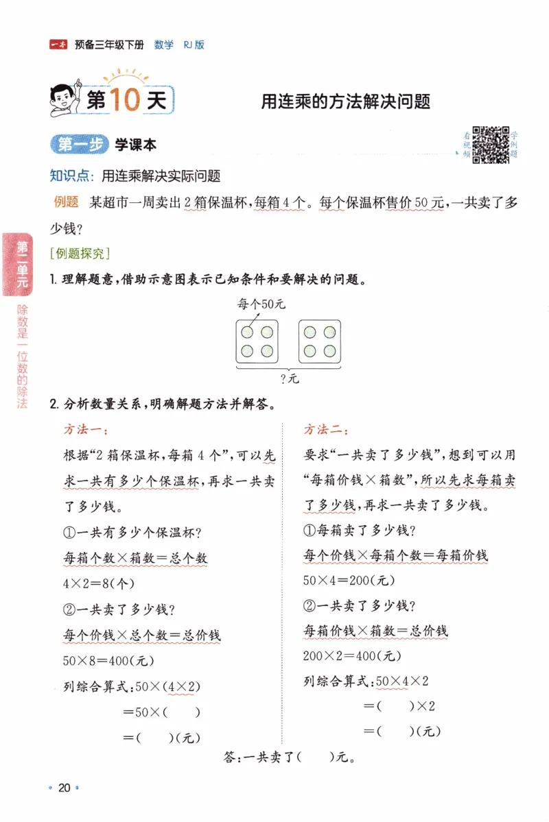 26春《一本预备三年级下册》人教数学_26春人教版数学三下_09、练习题+试卷合集_-26春《预备新学期》_26春《一本预备3年级下册》人教数学