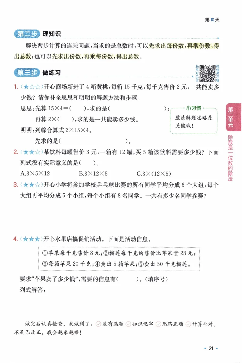 26春《一本预备三年级下册》人教数学_26春人教版数学三下_09、练习题+试卷合集_-26春《预备新学期》_26春《一本预备3年级下册》人教数学