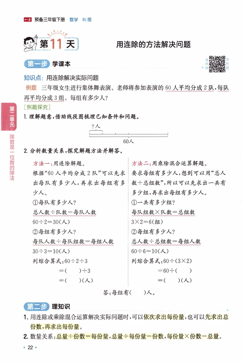 26春《一本预备三年级下册》人教数学_26春人教版数学三下_09、练习题+试卷合集_-26春《预备新学期》_26春《一本预备3年级下册》人教数学
