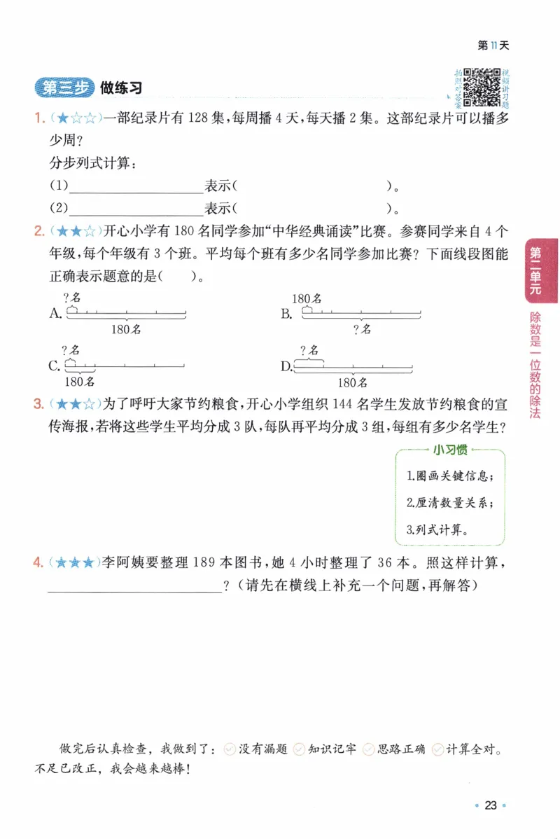 26春《一本预备三年级下册》人教数学_26春人教版数学三下_09、练习题+试卷合集_-26春《预备新学期》_26春《一本预备3年级下册》人教数学