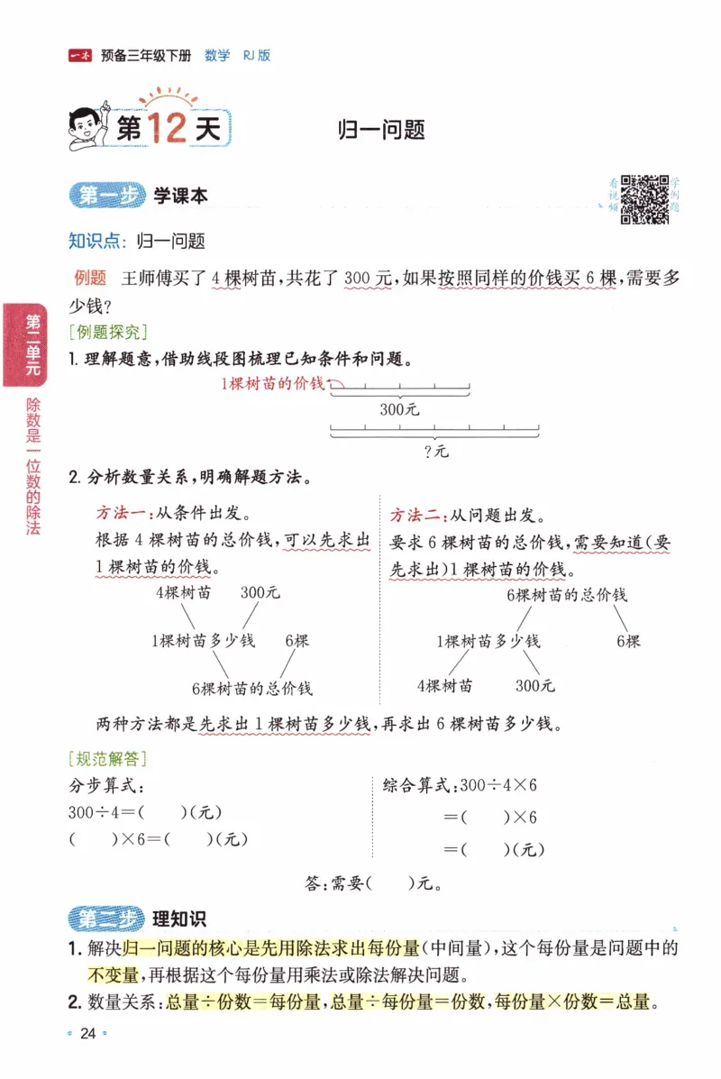 26春《一本预备三年级下册》人教数学_26春人教版数学三下_09、练习题+试卷合集_-26春《预备新学期》_26春《一本预备3年级下册》人教数学