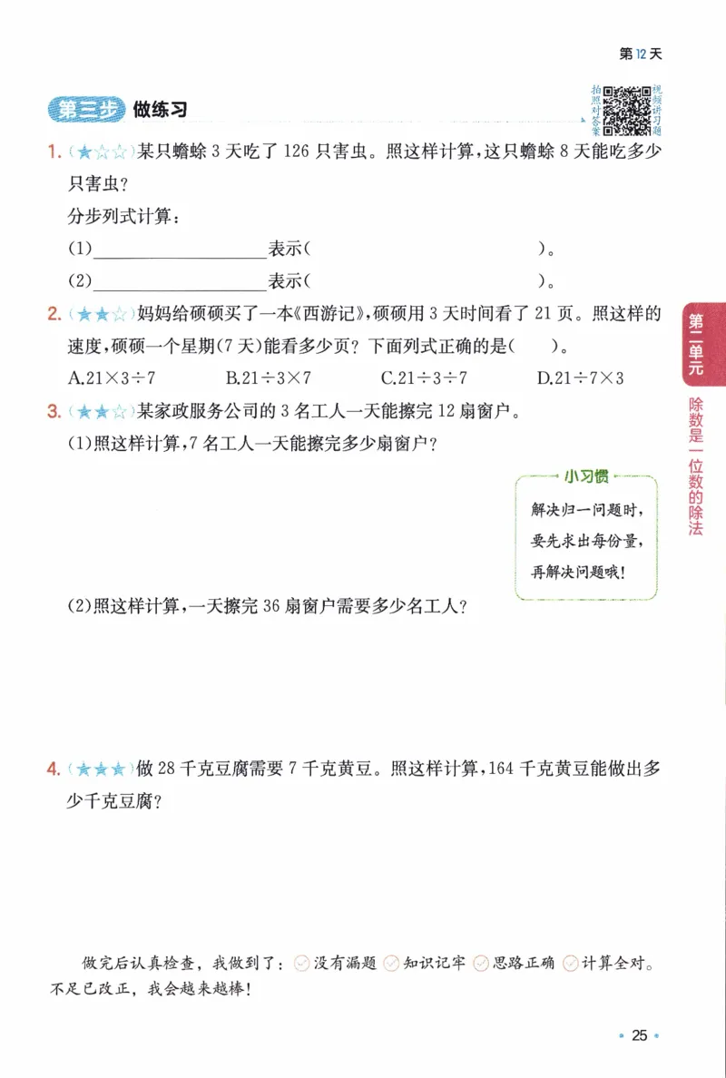 26春《一本预备三年级下册》人教数学_26春人教版数学三下_09、练习题+试卷合集_-26春《预备新学期》_26春《一本预备3年级下册》人教数学