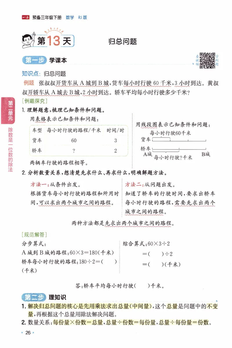 26春《一本预备三年级下册》人教数学_26春人教版数学三下_09、练习题+试卷合集_-26春《预备新学期》_26春《一本预备3年级下册》人教数学