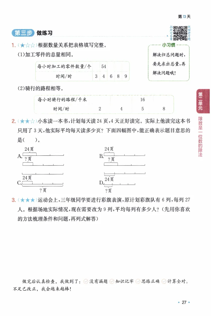 26春《一本预备三年级下册》人教数学_26春人教版数学三下_09、练习题+试卷合集_-26春《预备新学期》_26春《一本预备3年级下册》人教数学