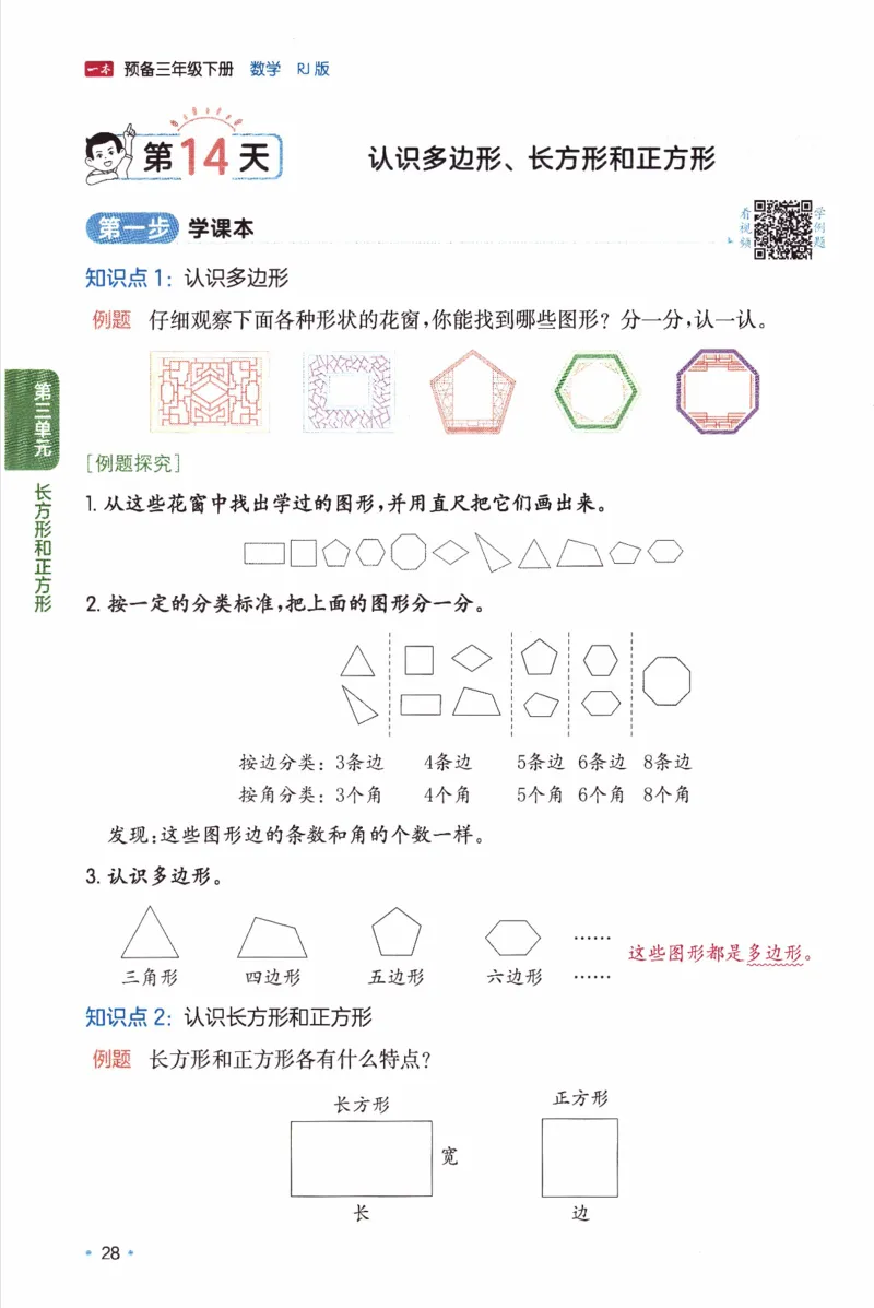 26春《一本预备三年级下册》人教数学_26春人教版数学三下_09、练习题+试卷合集_-26春《预备新学期》_26春《一本预备3年级下册》人教数学