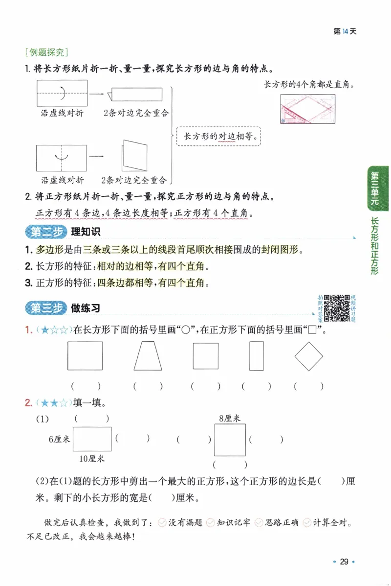 26春《一本预备三年级下册》人教数学_26春人教版数学三下_09、练习题+试卷合集_-26春《预备新学期》_26春《一本预备3年级下册》人教数学
