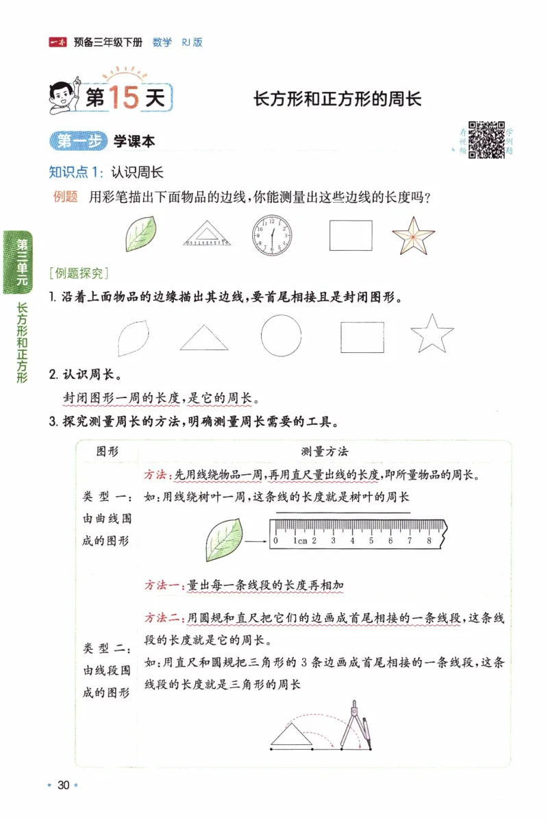 26春《一本预备三年级下册》人教数学_26春人教版数学三下_09、练习题+试卷合集_-26春《预备新学期》_26春《一本预备3年级下册》人教数学