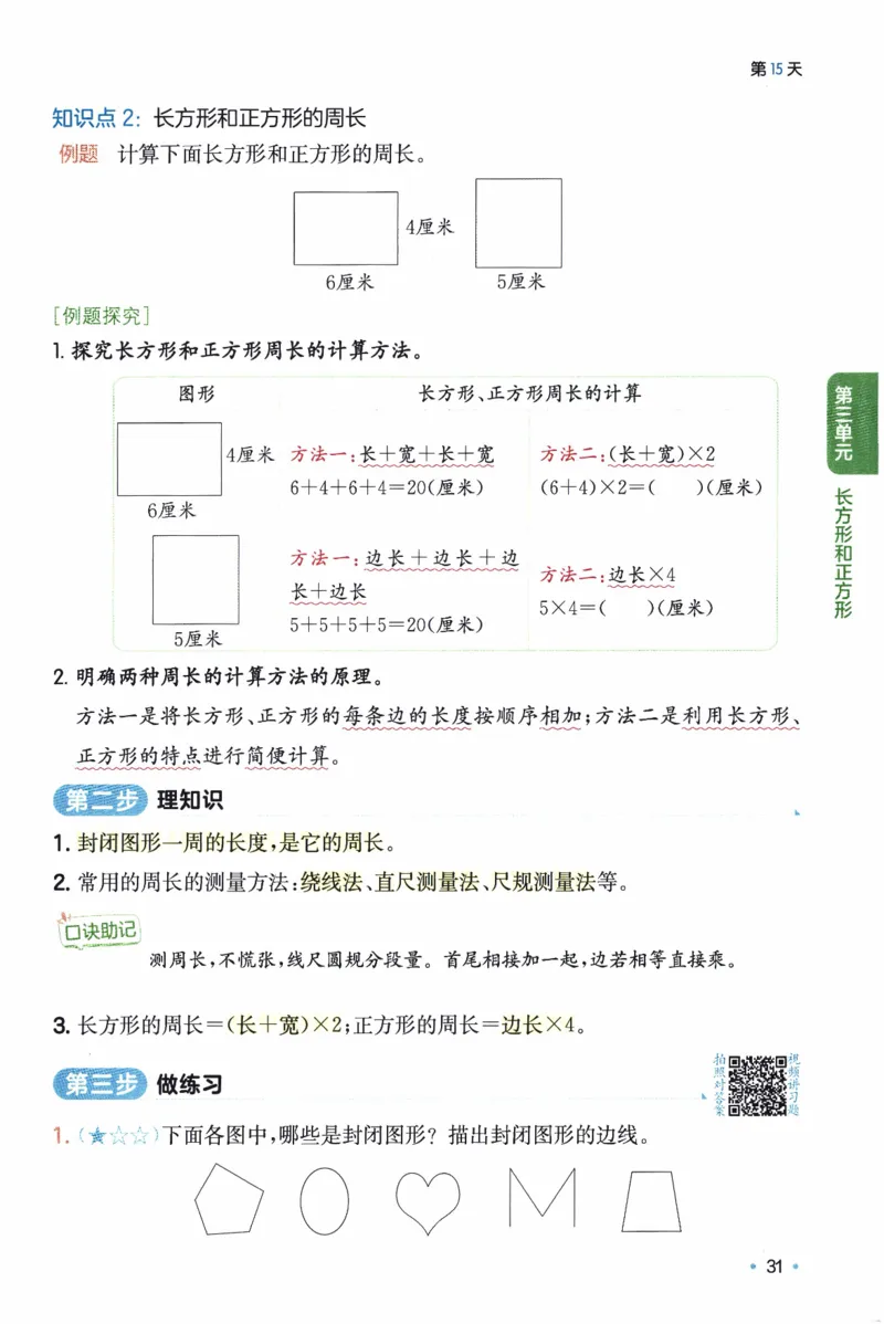 26春《一本预备三年级下册》人教数学_26春人教版数学三下_09、练习题+试卷合集_-26春《预备新学期》_26春《一本预备3年级下册》人教数学