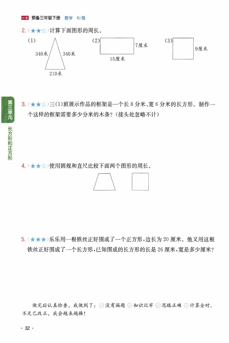 26春《一本预备三年级下册》人教数学_26春人教版数学三下_09、练习题+试卷合集_-26春《预备新学期》_26春《一本预备3年级下册》人教数学