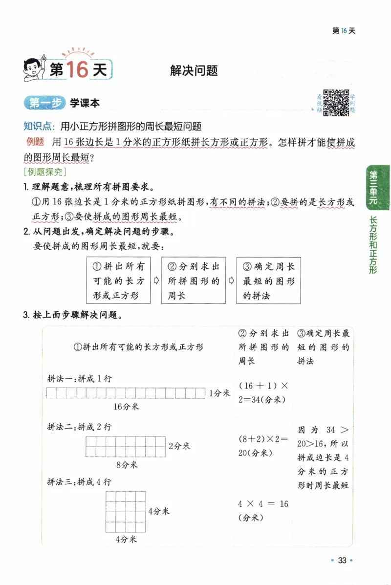 26春《一本预备三年级下册》人教数学_26春人教版数学三下_09、练习题+试卷合集_-26春《预备新学期》_26春《一本预备3年级下册》人教数学
