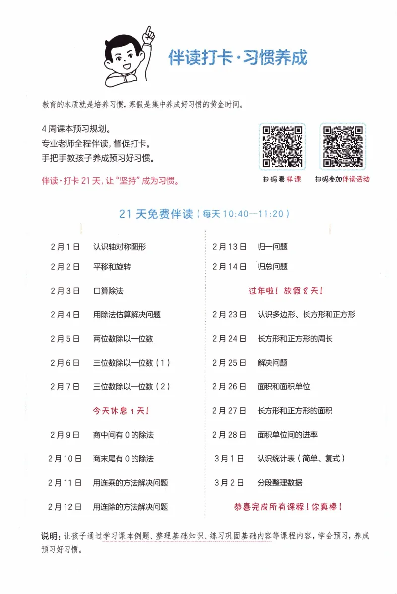 26春《一本预备三年级下册》人教数学_26春人教版数学三下_09、练习题+试卷合集_-26春《预备新学期》_26春《一本预备3年级下册》人教数学