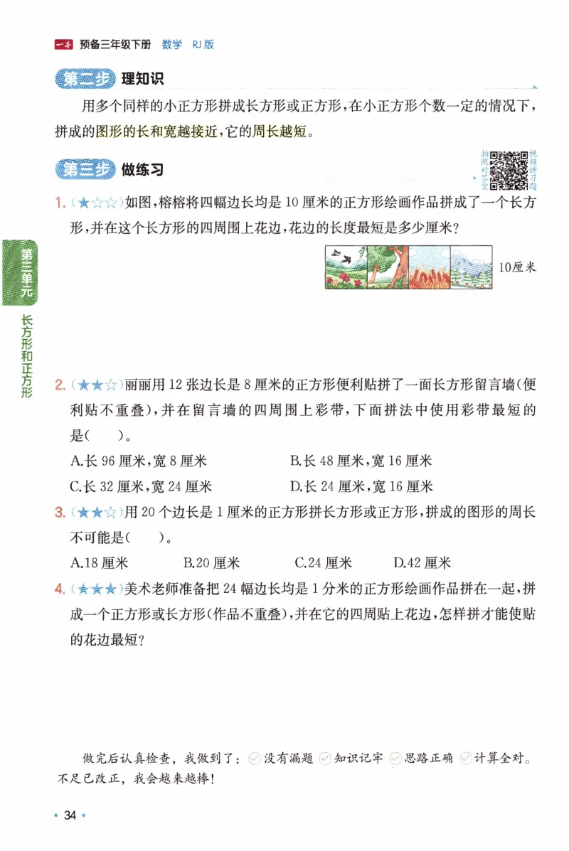 26春《一本预备三年级下册》人教数学_26春人教版数学三下_09、练习题+试卷合集_-26春《预备新学期》_26春《一本预备3年级下册》人教数学
