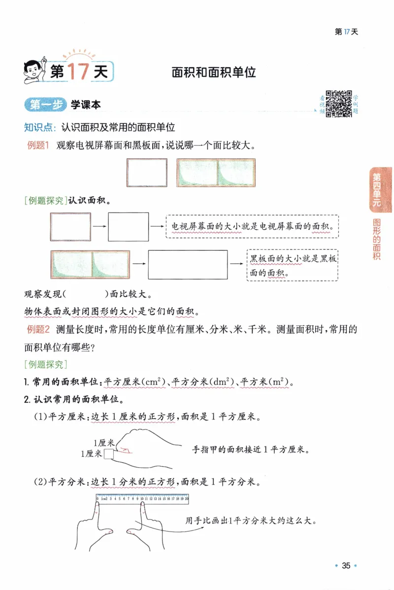 26春《一本预备三年级下册》人教数学_26春人教版数学三下_09、练习题+试卷合集_-26春《预备新学期》_26春《一本预备3年级下册》人教数学