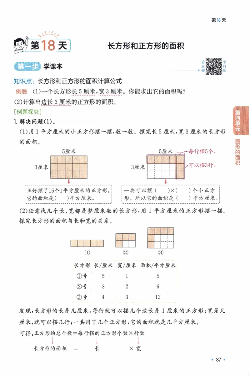 26春《一本预备三年级下册》人教数学_26春人教版数学三下_09、练习题+试卷合集_-26春《预备新学期》_26春《一本预备3年级下册》人教数学
