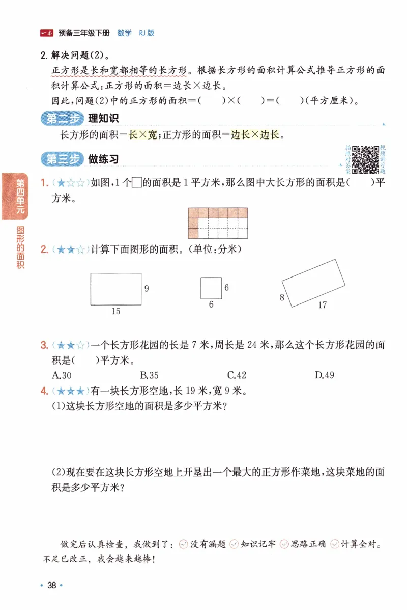 26春《一本预备三年级下册》人教数学_26春人教版数学三下_09、练习题+试卷合集_-26春《预备新学期》_26春《一本预备3年级下册》人教数学