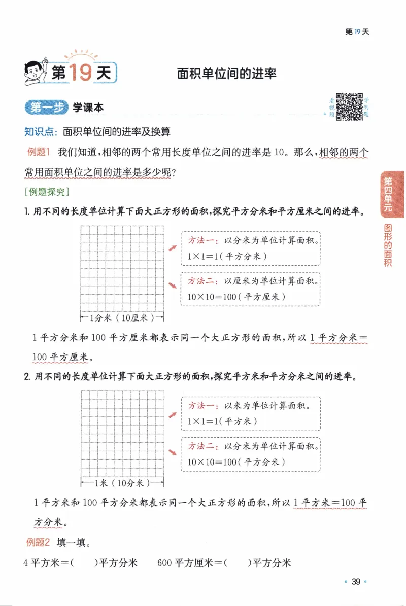 26春《一本预备三年级下册》人教数学_26春人教版数学三下_09、练习题+试卷合集_-26春《预备新学期》_26春《一本预备3年级下册》人教数学