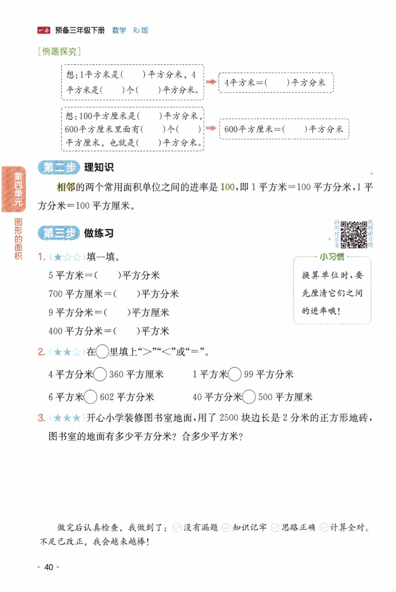 26春《一本预备三年级下册》人教数学_26春人教版数学三下_09、练习题+试卷合集_-26春《预备新学期》_26春《一本预备3年级下册》人教数学