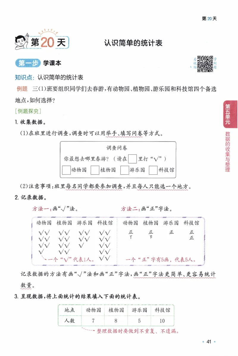 26春《一本预备三年级下册》人教数学_26春人教版数学三下_09、练习题+试卷合集_-26春《预备新学期》_26春《一本预备3年级下册》人教数学