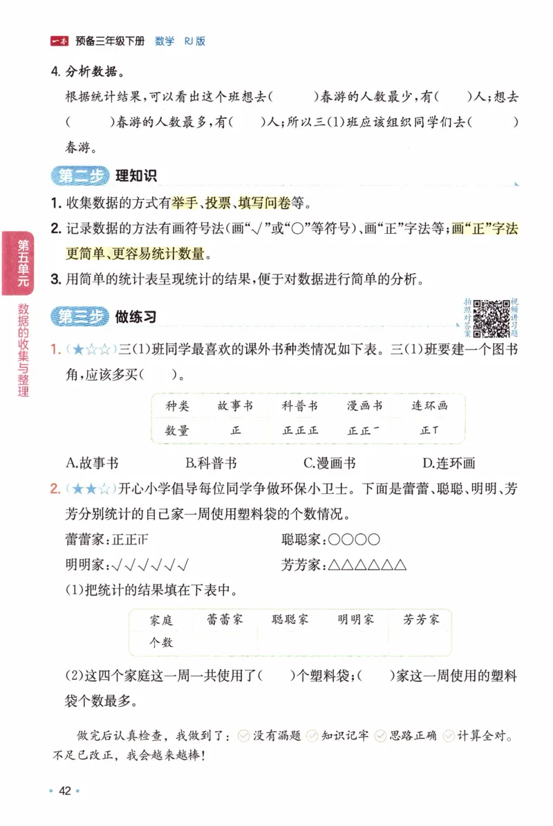 26春《一本预备三年级下册》人教数学_26春人教版数学三下_09、练习题+试卷合集_-26春《预备新学期》_26春《一本预备3年级下册》人教数学