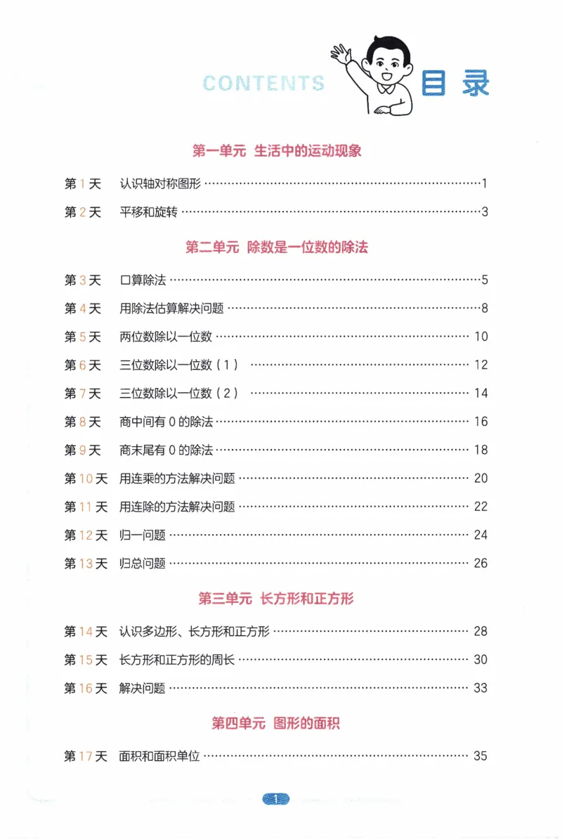 26春《一本预备三年级下册》人教数学_26春人教版数学三下_09、练习题+试卷合集_-26春《预备新学期》_26春《一本预备3年级下册》人教数学
