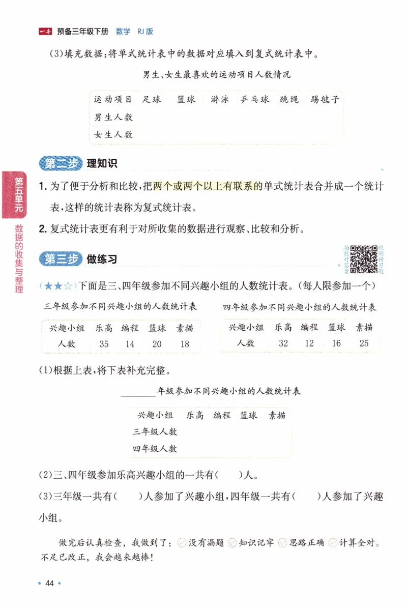 26春《一本预备三年级下册》人教数学_26春人教版数学三下_09、练习题+试卷合集_-26春《预备新学期》_26春《一本预备3年级下册》人教数学