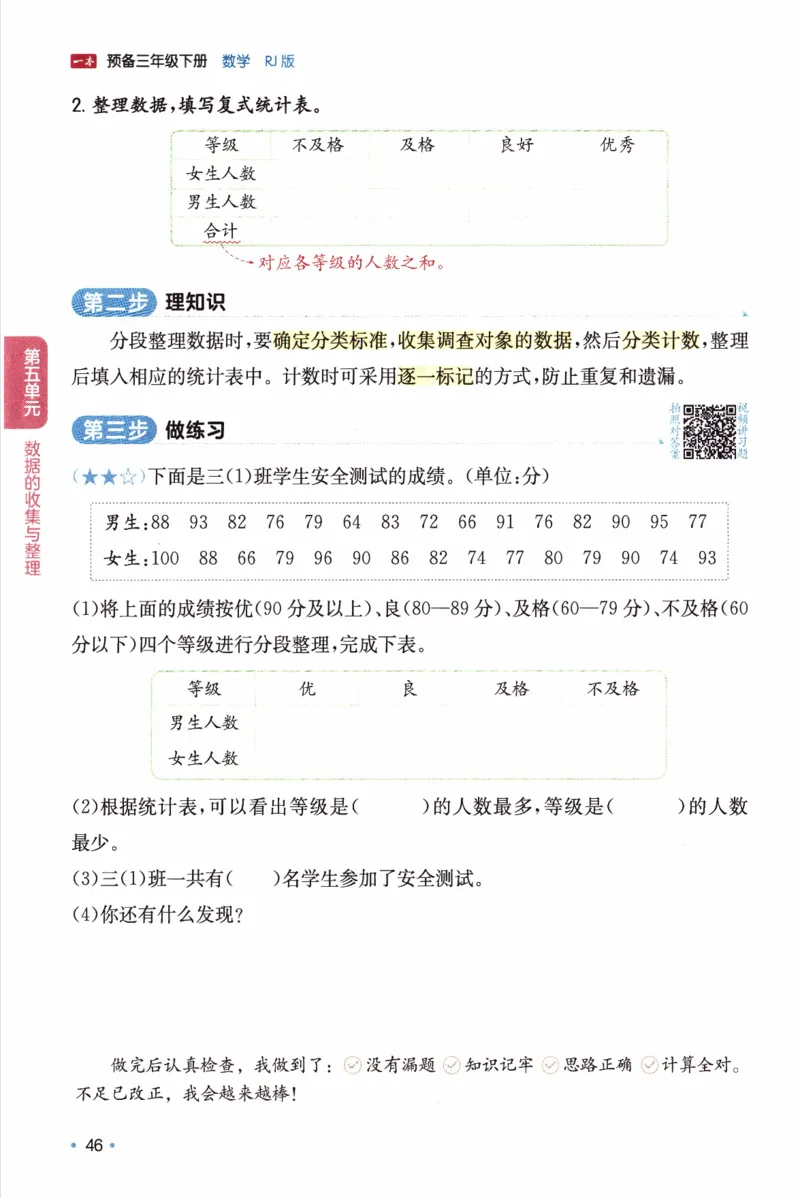 26春《一本预备三年级下册》人教数学_26春人教版数学三下_09、练习题+试卷合集_-26春《预备新学期》_26春《一本预备3年级下册》人教数学