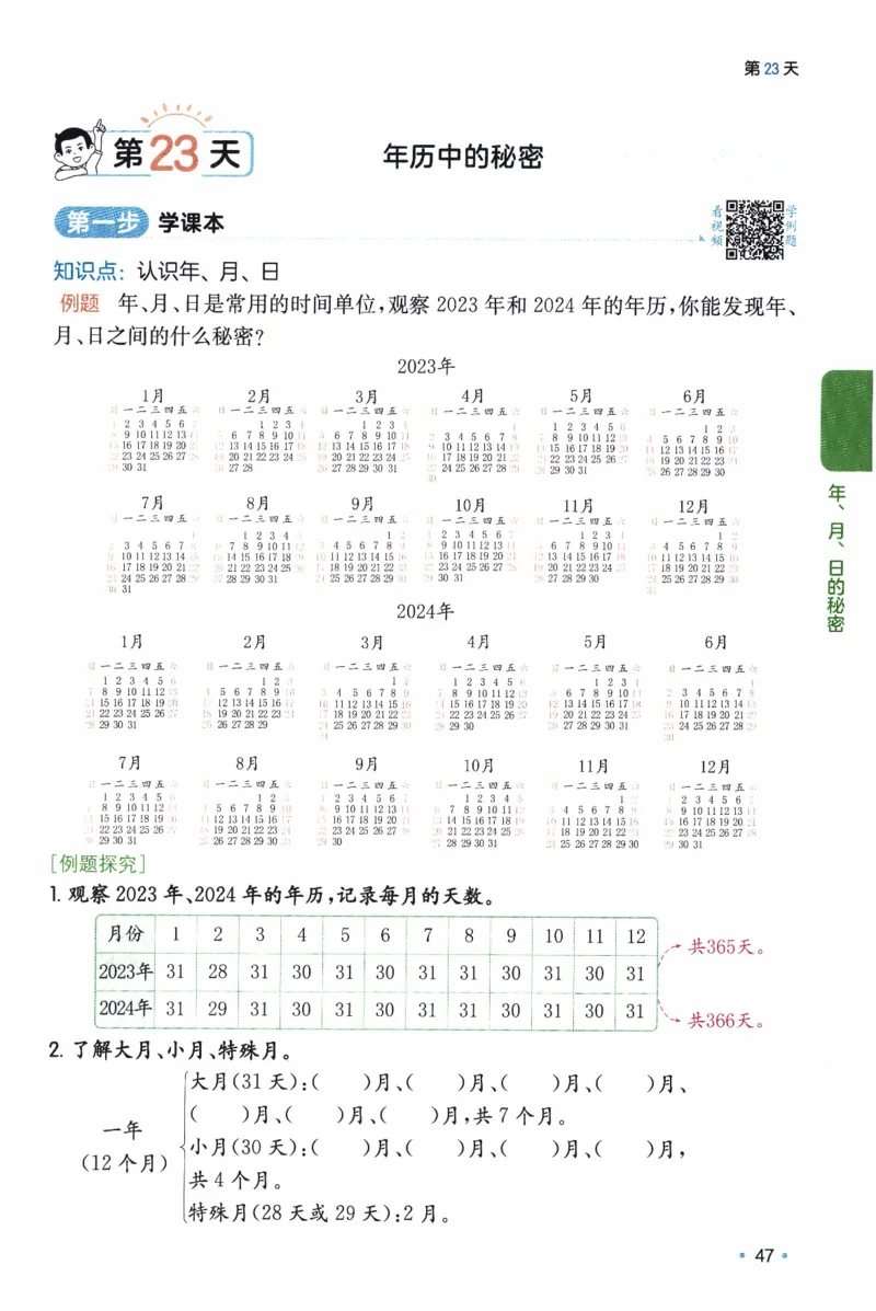 26春《一本预备三年级下册》人教数学_26春人教版数学三下_09、练习题+试卷合集_-26春《预备新学期》_26春《一本预备3年级下册》人教数学