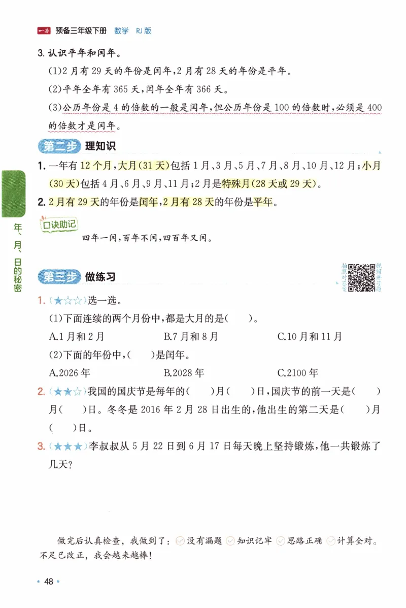 26春《一本预备三年级下册》人教数学_26春人教版数学三下_09、练习题+试卷合集_-26春《预备新学期》_26春《一本预备3年级下册》人教数学
