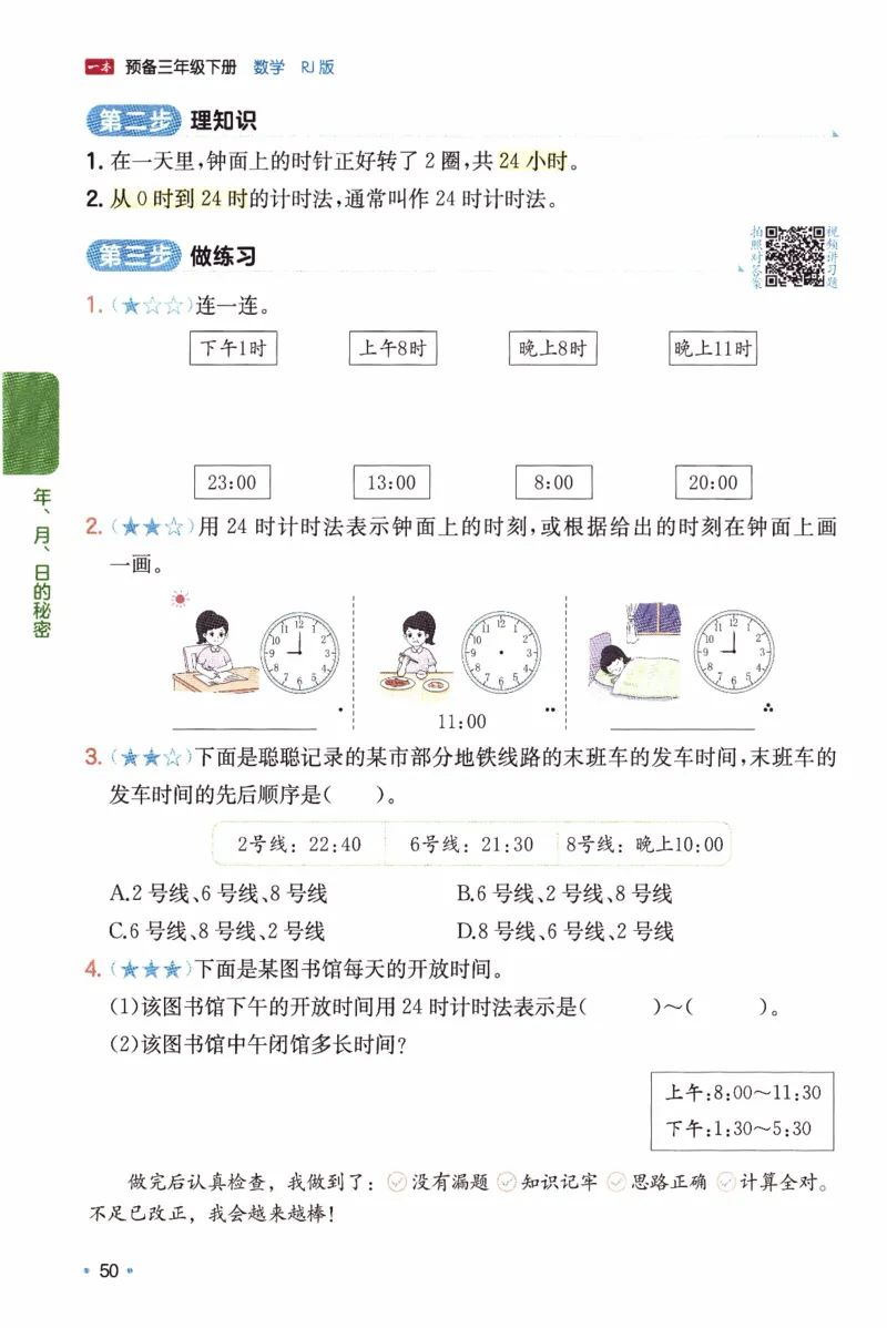26春《一本预备三年级下册》人教数学_26春人教版数学三下_09、练习题+试卷合集_-26春《预备新学期》_26春《一本预备3年级下册》人教数学