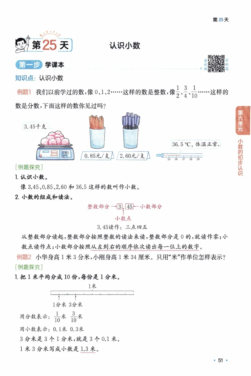 26春《一本预备三年级下册》人教数学_26春人教版数学三下_09、练习题+试卷合集_-26春《预备新学期》_26春《一本预备3年级下册》人教数学