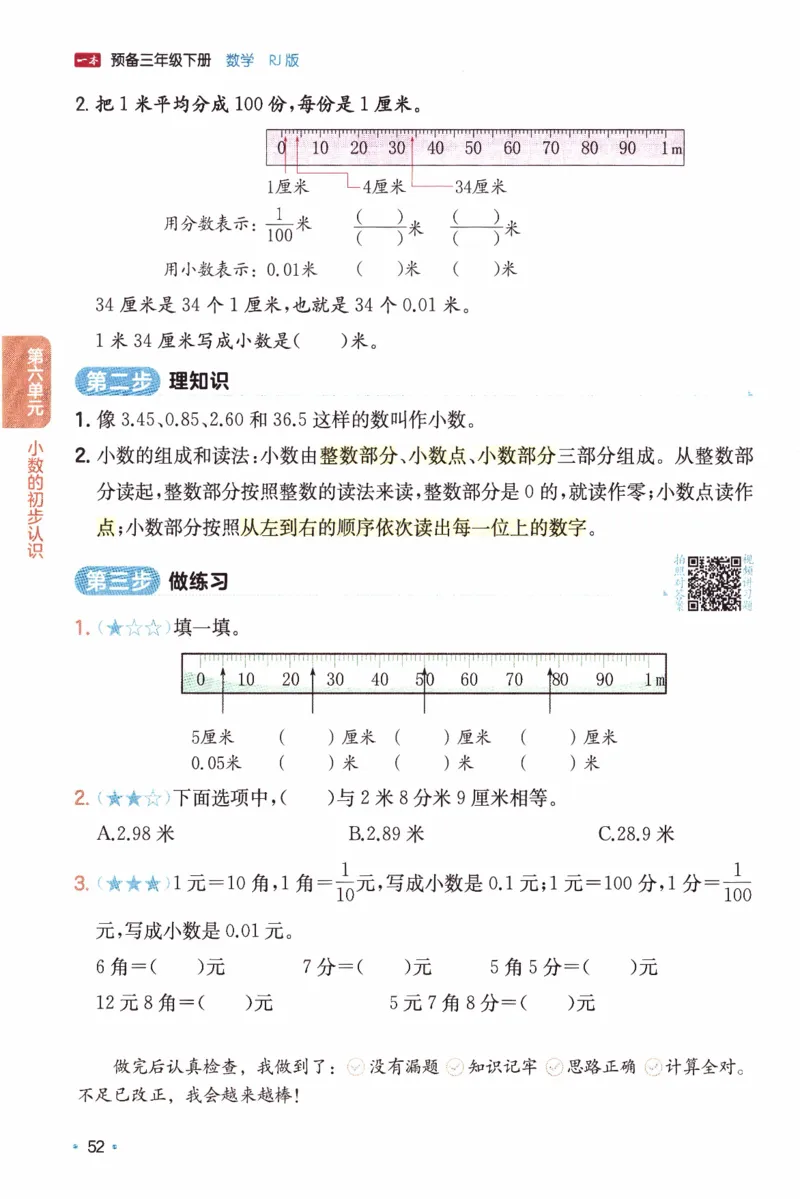 26春《一本预备三年级下册》人教数学_26春人教版数学三下_09、练习题+试卷合集_-26春《预备新学期》_26春《一本预备3年级下册》人教数学